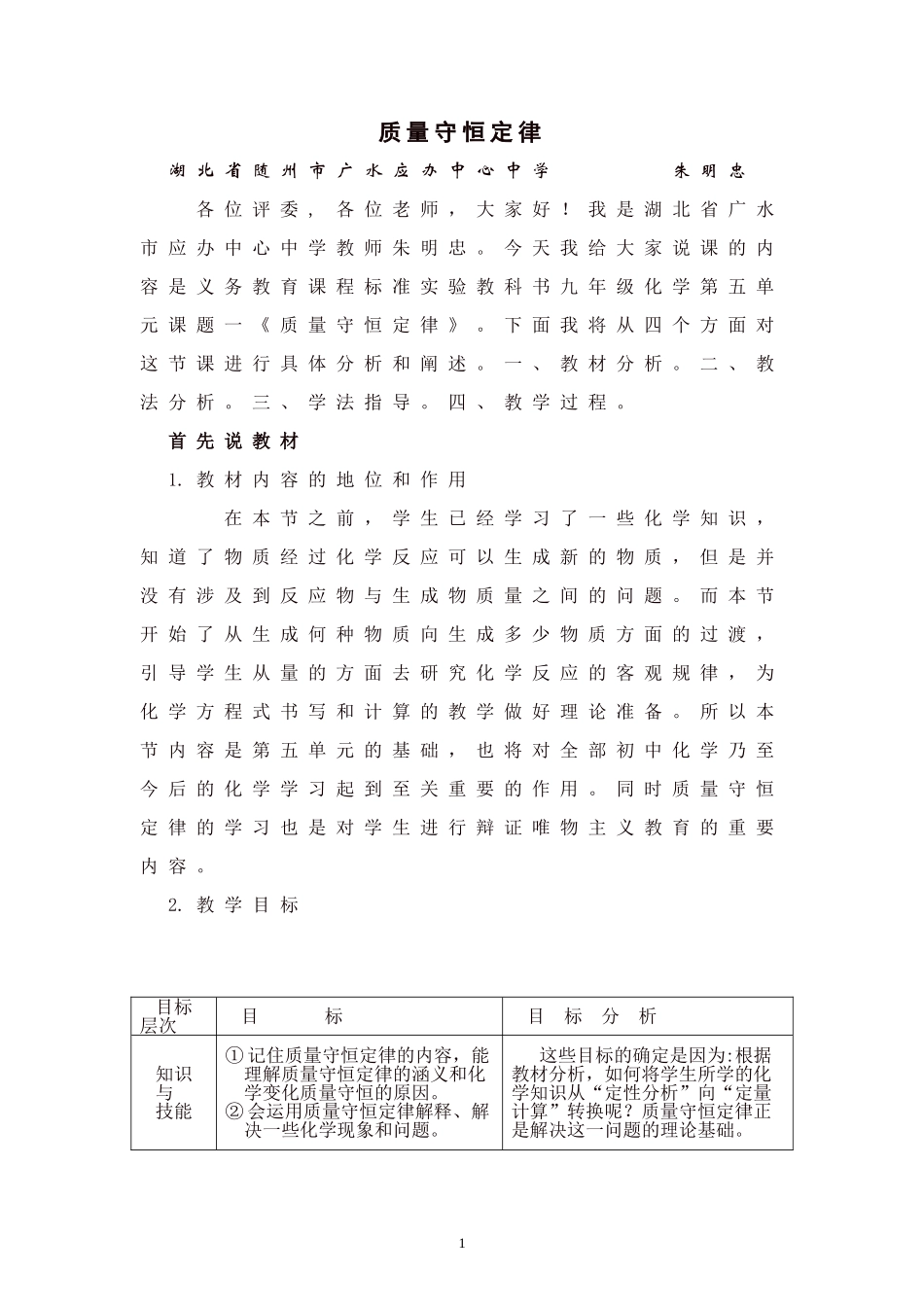 质量守恒定律sz_第1页