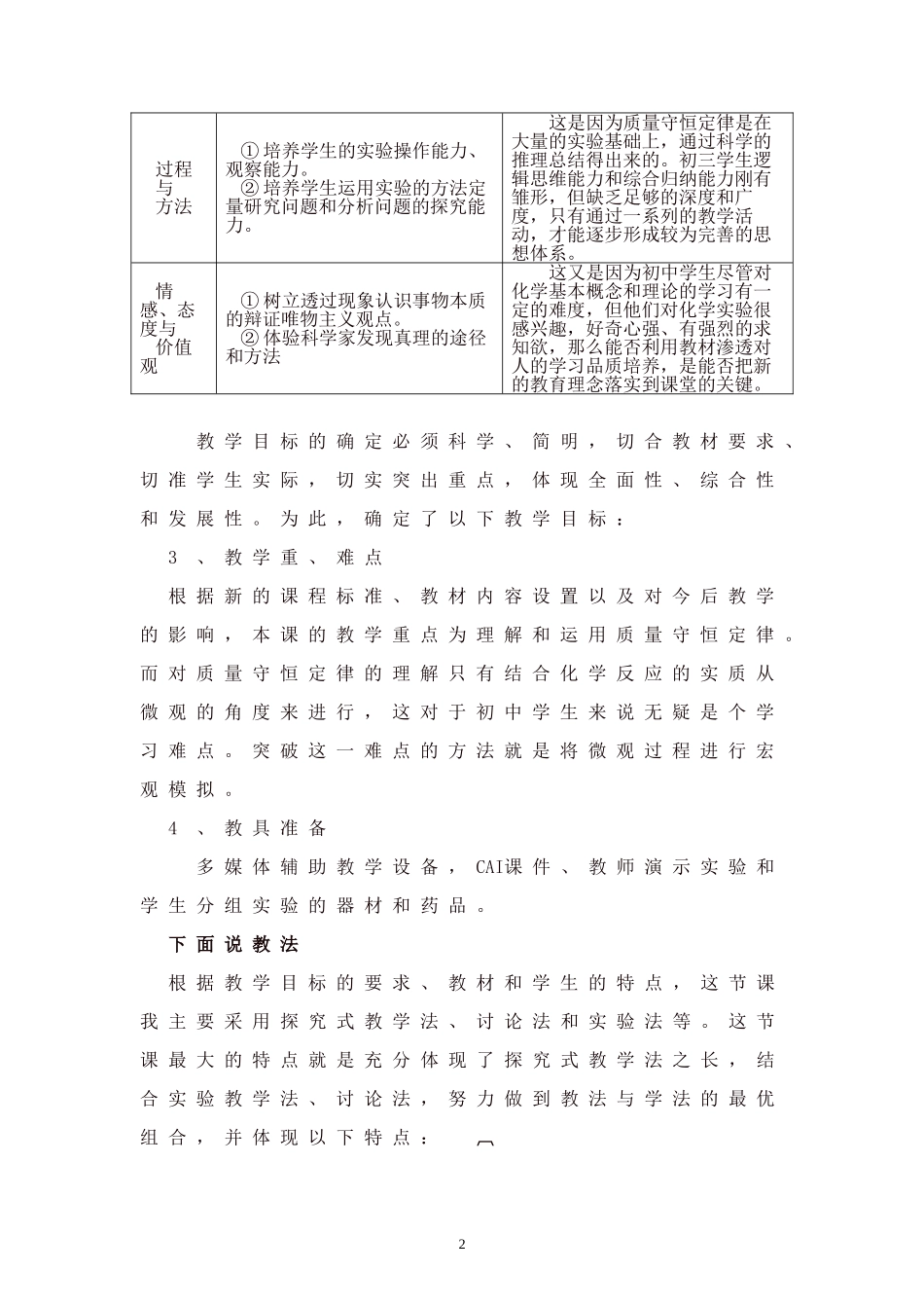 质量守恒定律sz_第2页