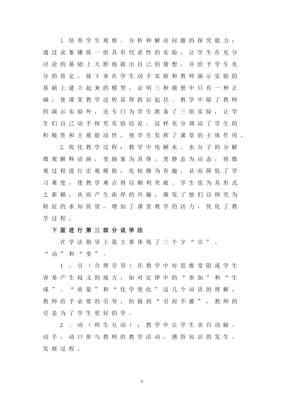 质量守恒定律sz_第3页