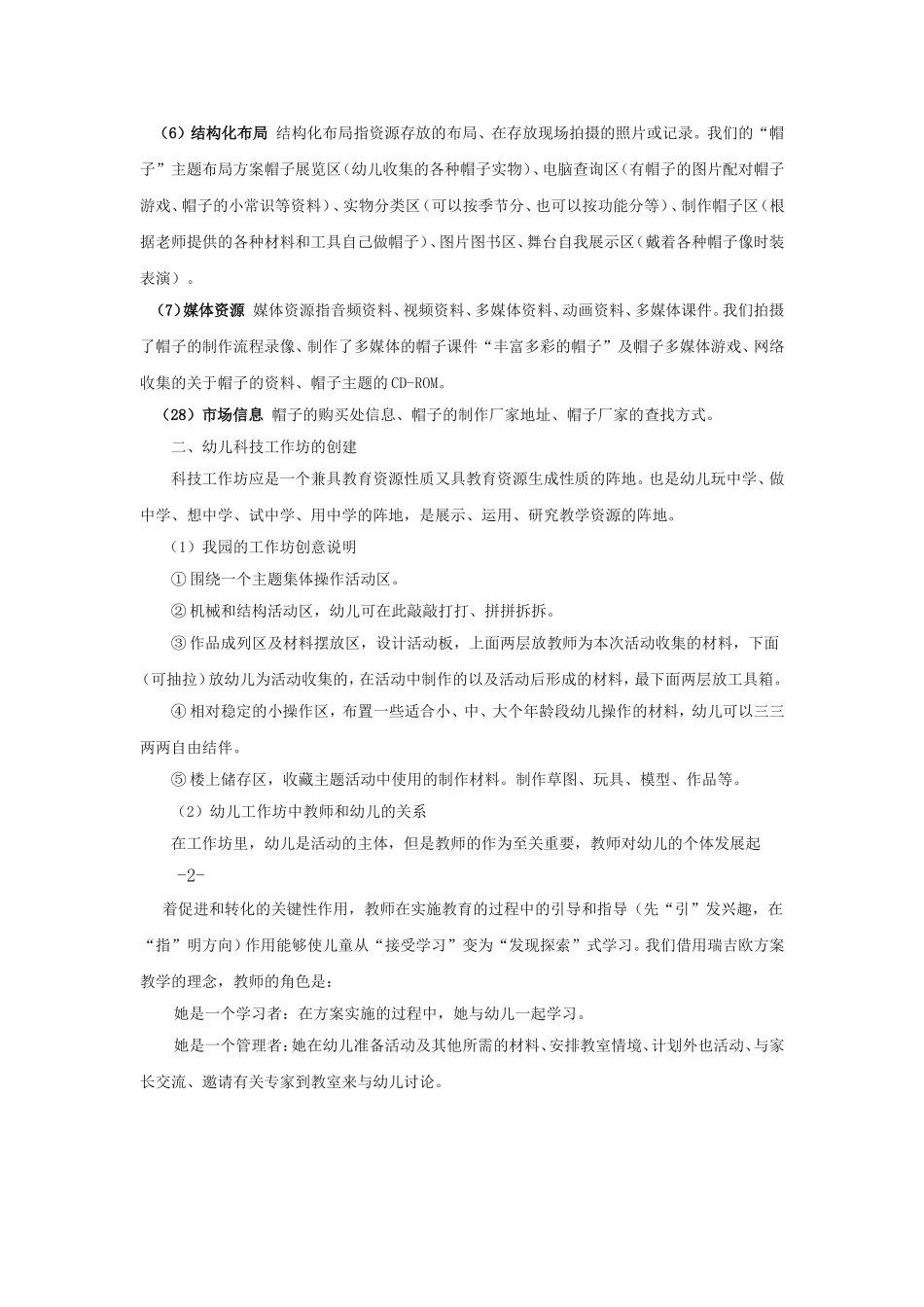 教学资源是一种为教师的教和幼儿的学提供的各个方面_第2页
