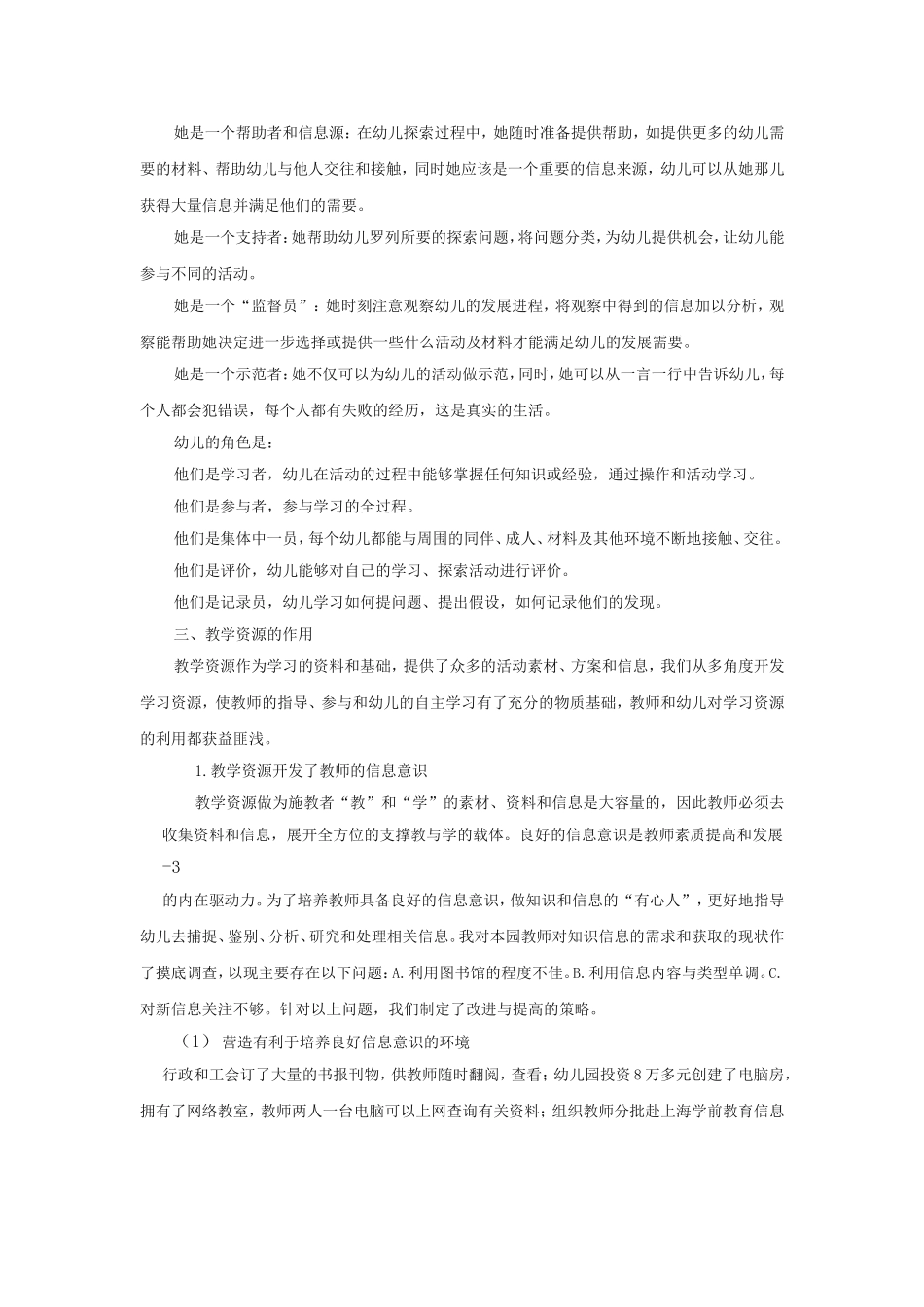 教学资源是一种为教师的教和幼儿的学提供的各个方面_第3页