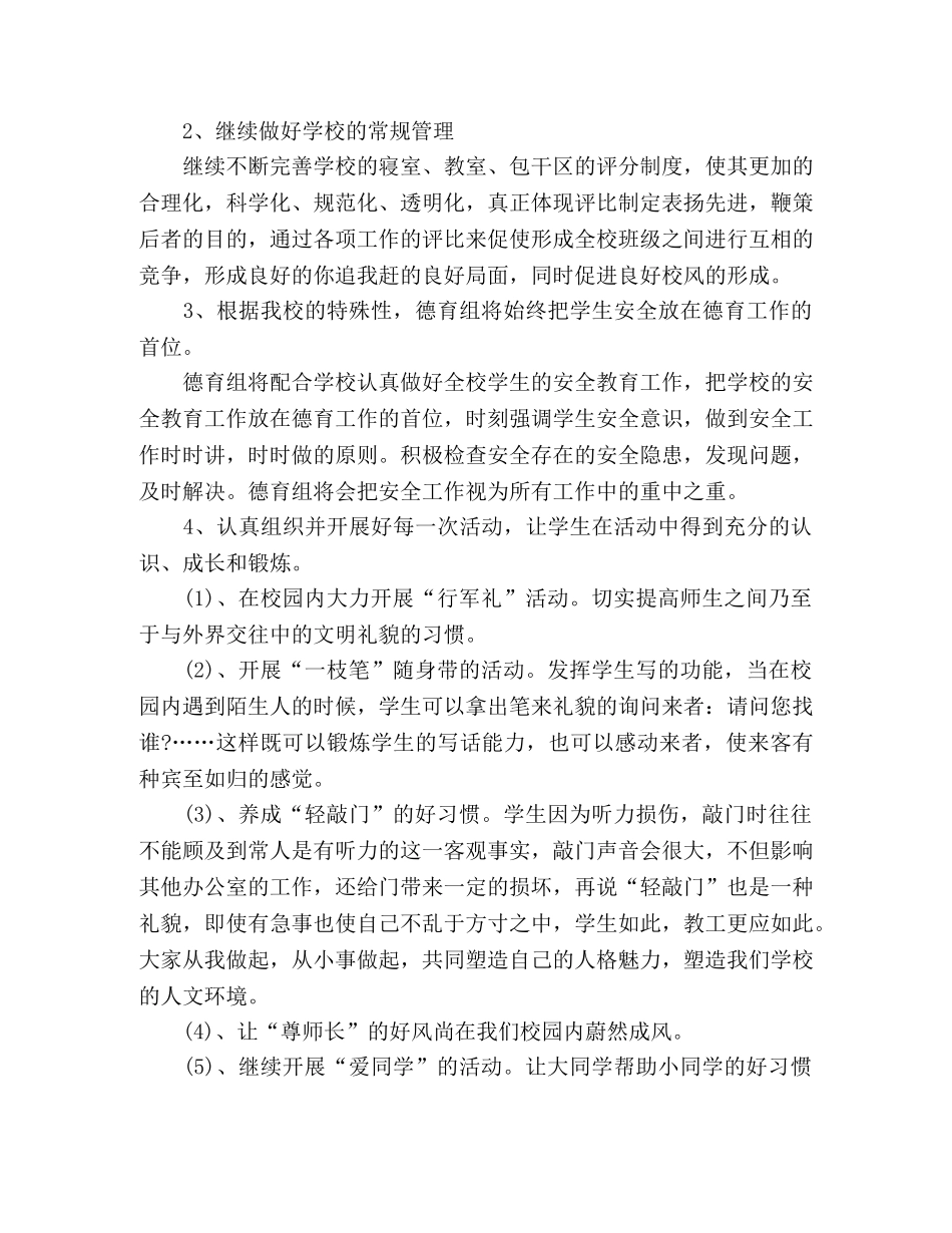 2020—2020年度第二学期特殊教育学校德育工作计划 _第2页