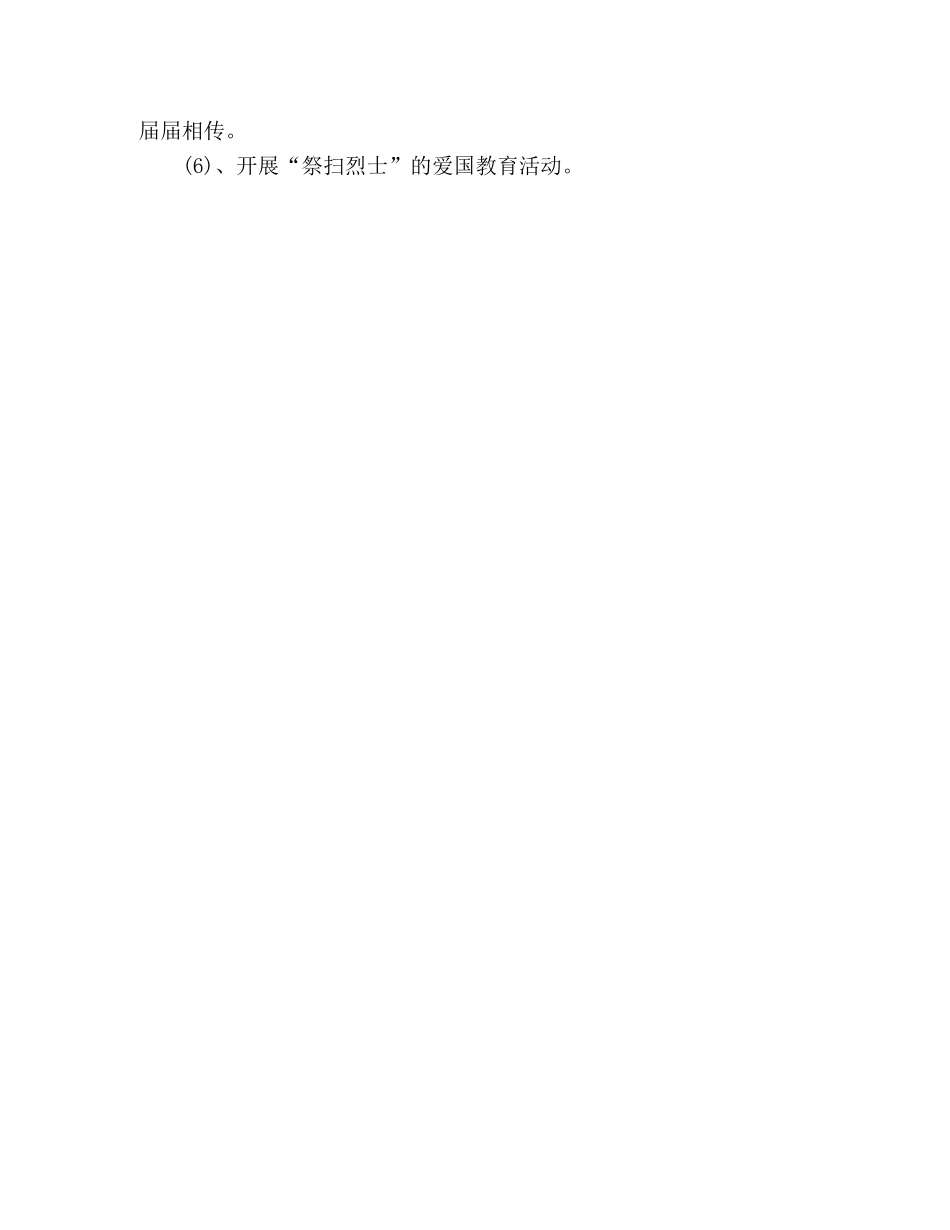 2020—2020年度第二学期特殊教育学校德育工作计划 _第3页