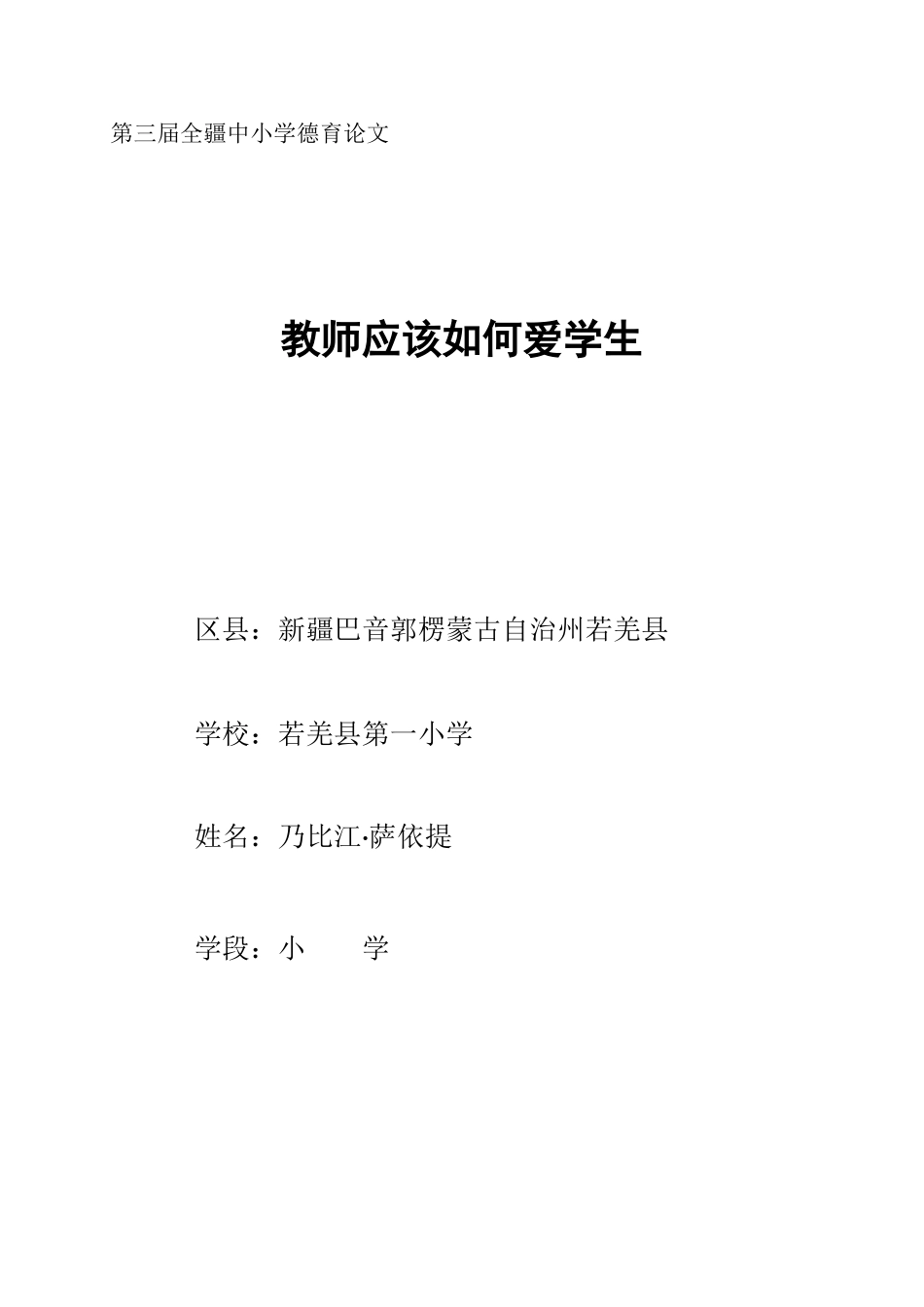 教师应该如何爱学生_第1页