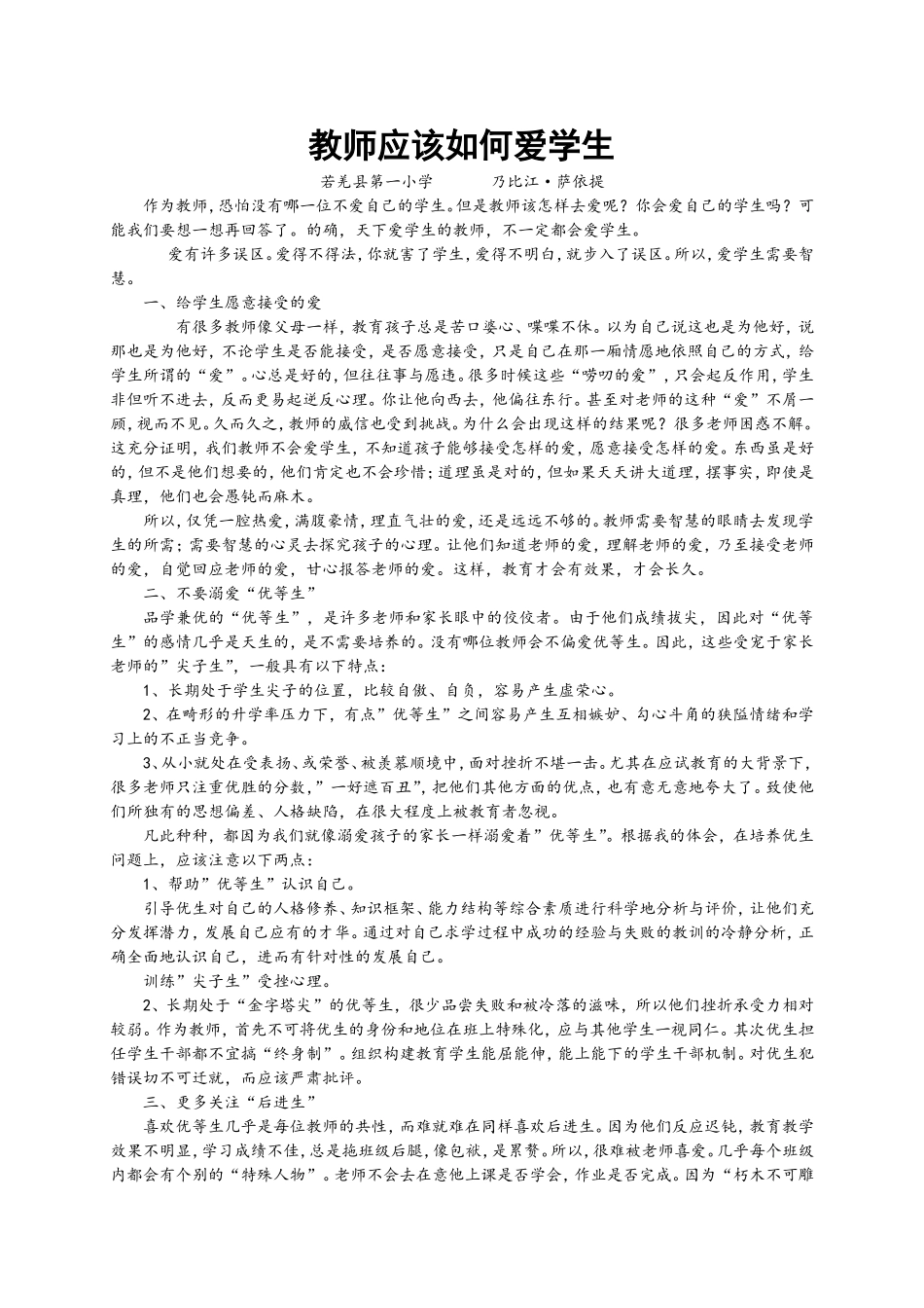 教师应该如何爱学生_第2页
