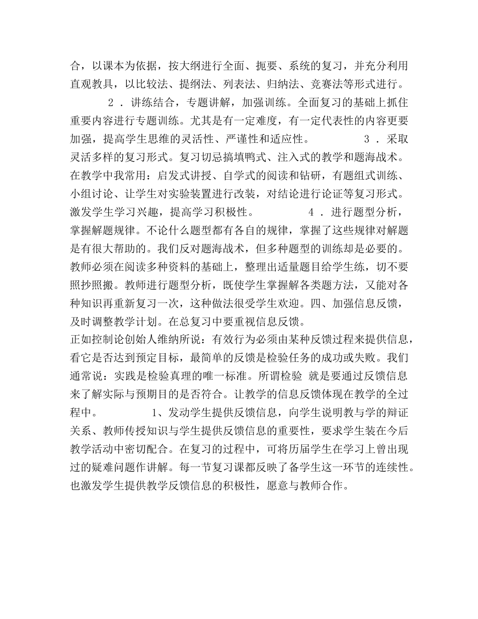 2020—2020年初三化学教学工作计划 _第2页