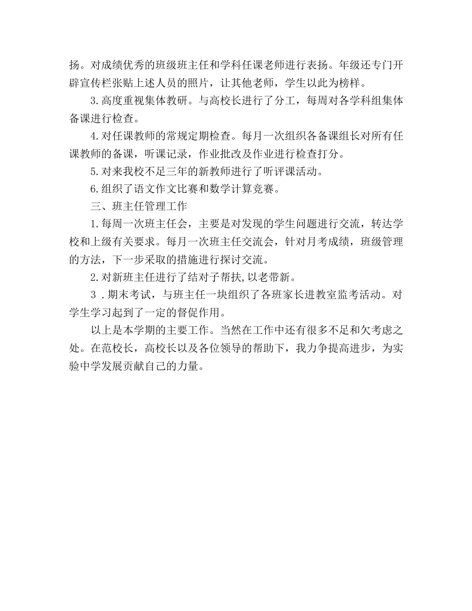 2020—2020年上学期七年级工作总结 _第2页