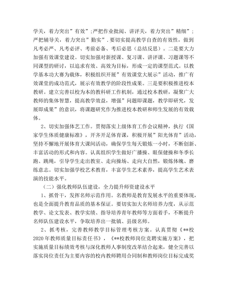 2020—2020年度第一学期小学教学工作计划 _第2页