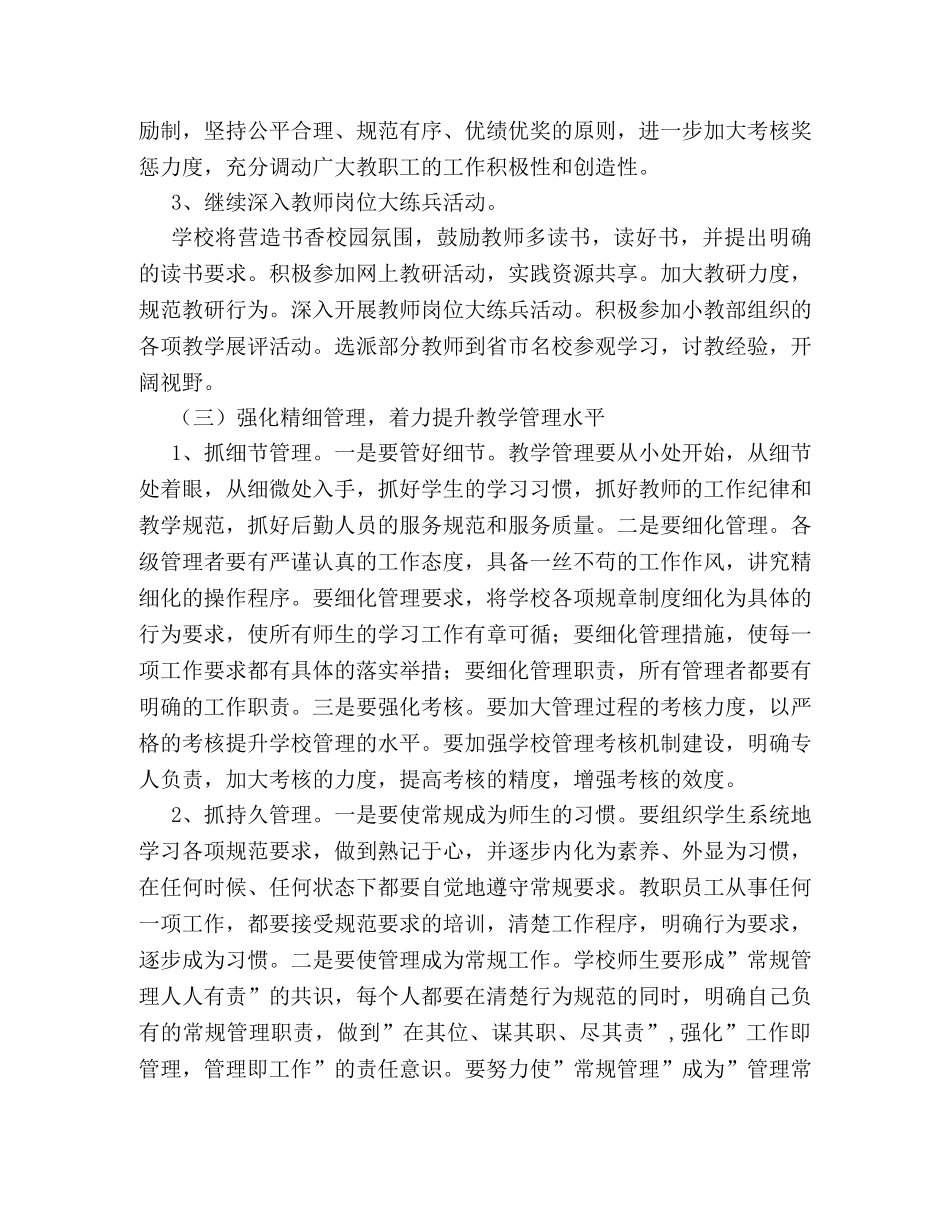 2020—2020年度第一学期小学教学工作计划 _第3页