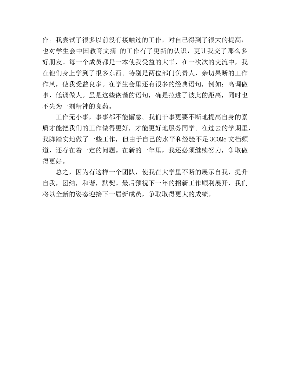 2020—2020年度第一学期学生会宣传部工作总结 _第2页