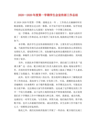 2020—2020年度第一学期学生会宣传部工作总结 