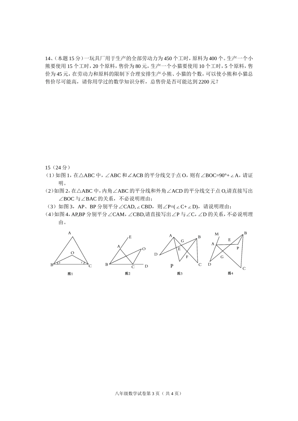 八年级数学竞赛试卷_第3页
