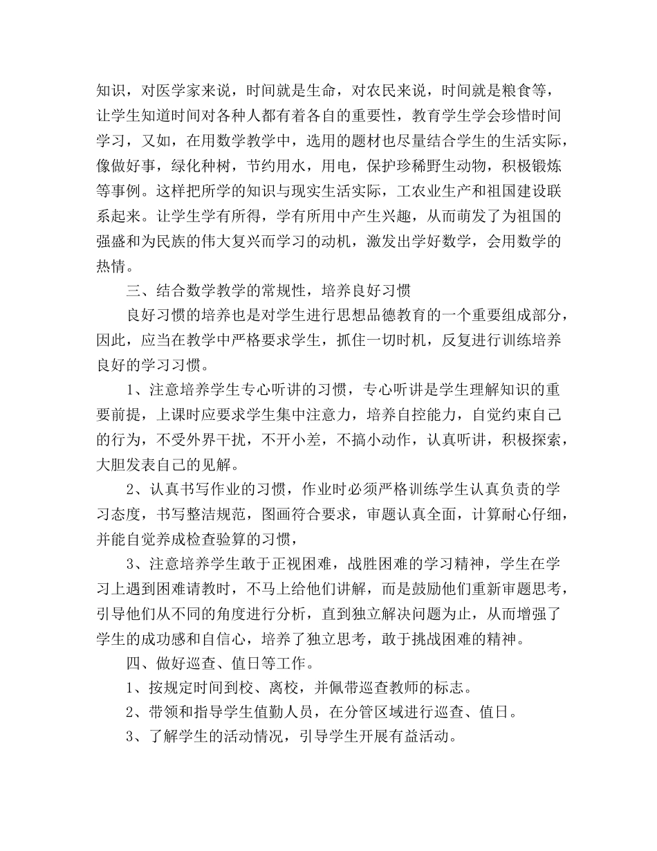 2020—2020学年第二学期德育工作计划 _第2页