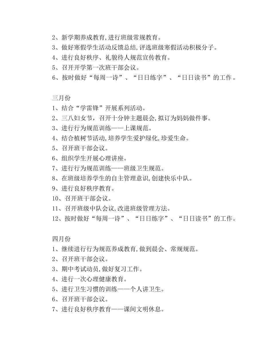 2020—2020学年第二学期班级工作计划 _第2页