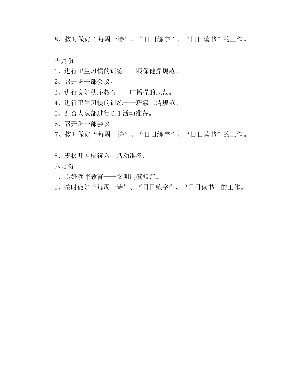 2020—2020学年第二学期班级工作计划 _第3页