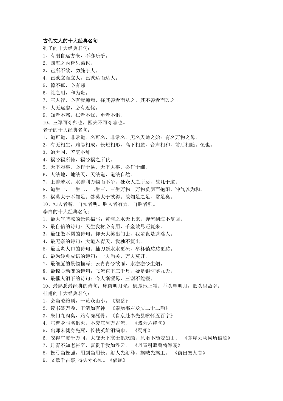 古代文人的十大经典名句_第1页