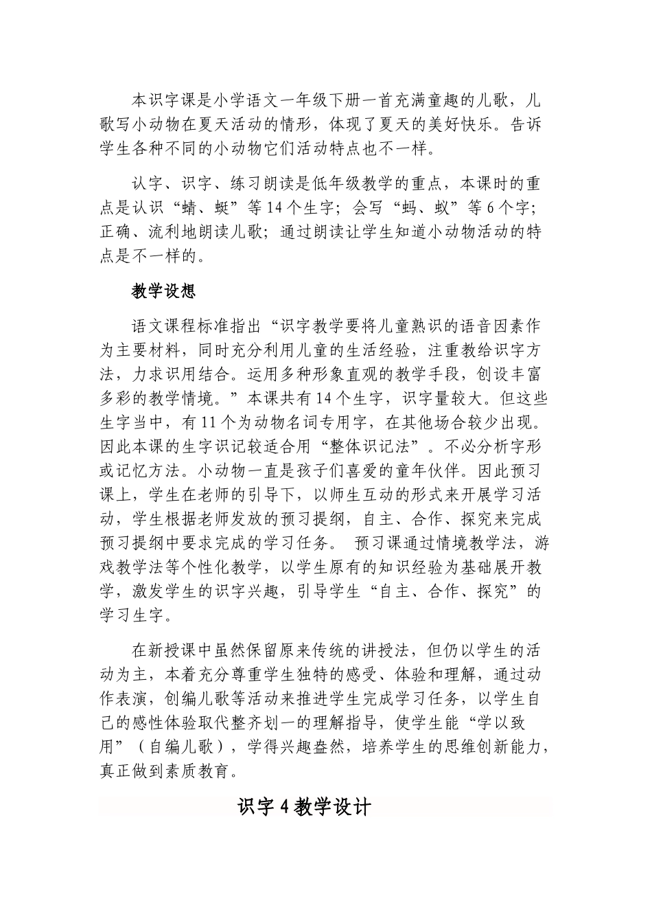 识字4案例分析_第2页