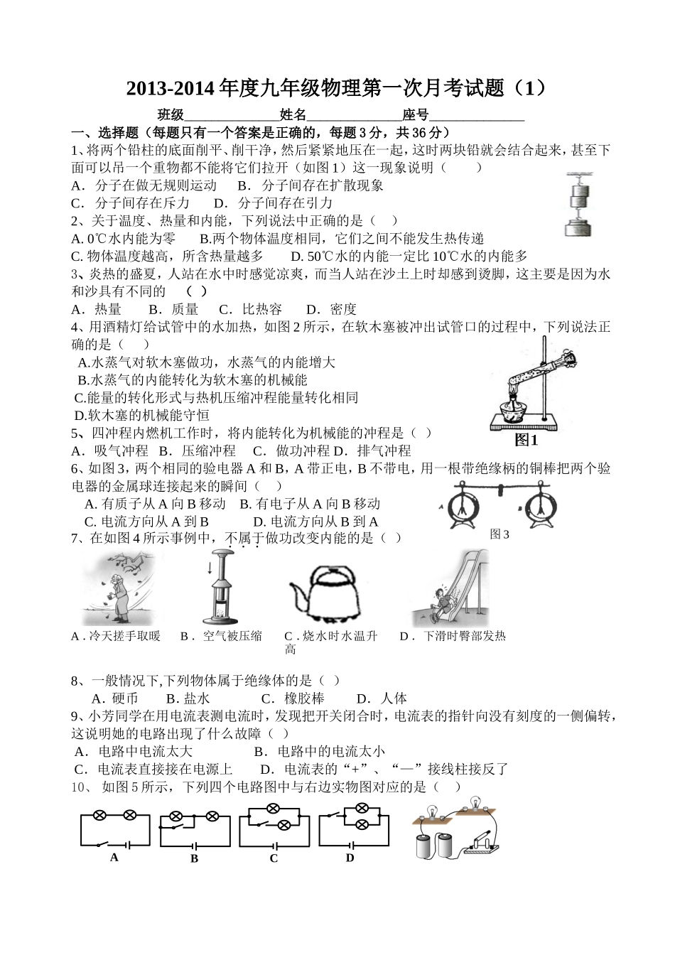 九年级物理月考试题(1)_第1页