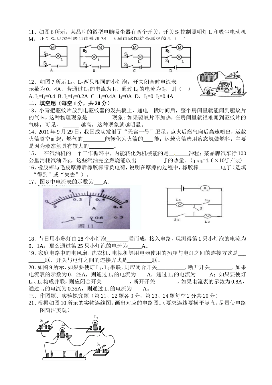 九年级物理月考试题(1)_第2页