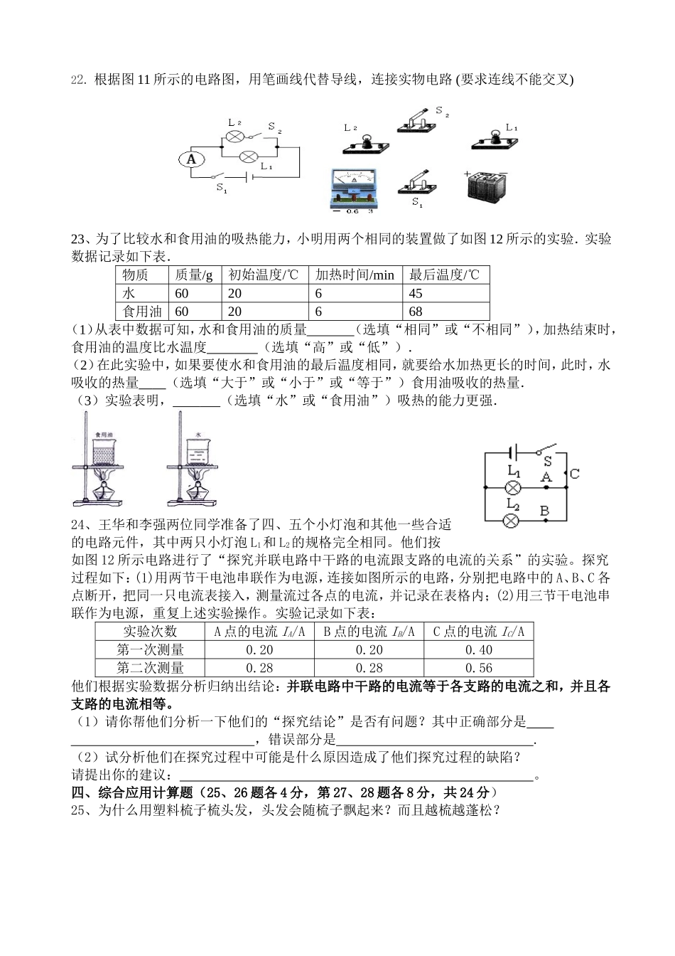 九年级物理月考试题(1)_第3页