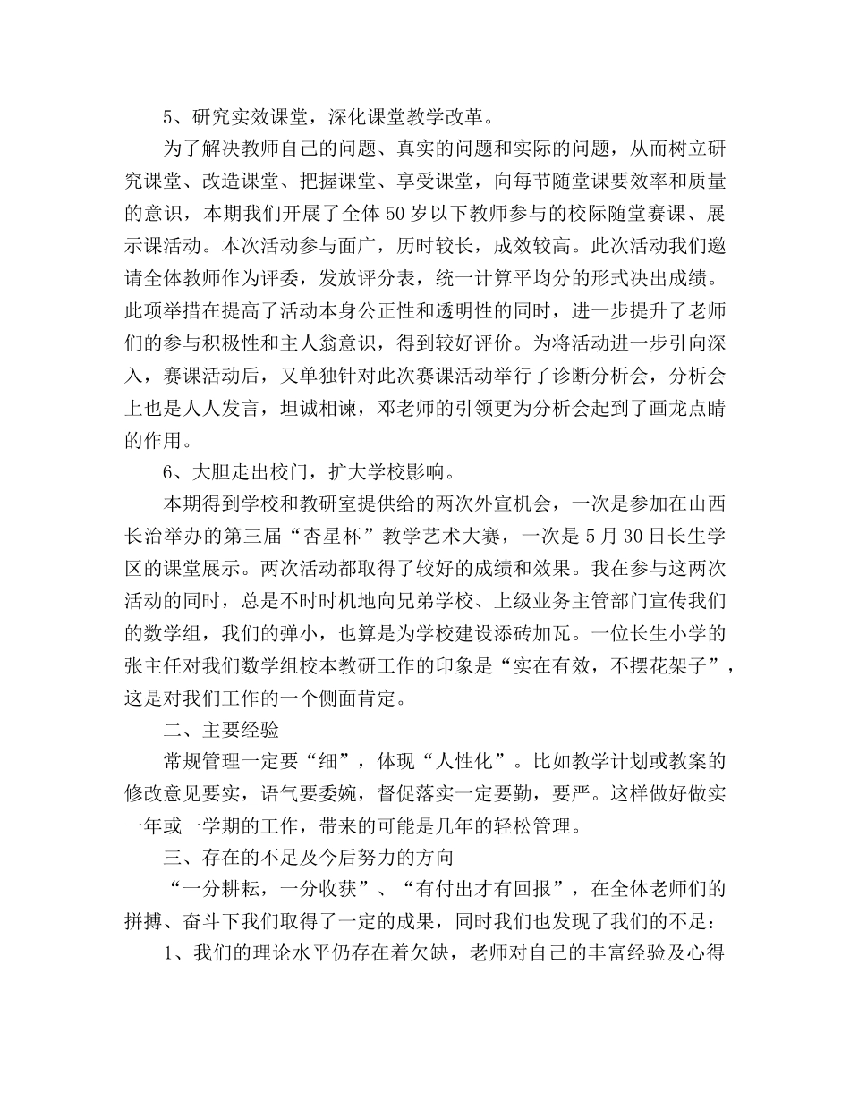 2020—2020年下学期数学教研工作总结 _第2页