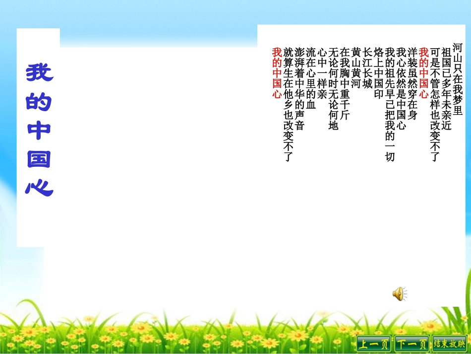 五上《难忘的一课》_第2页