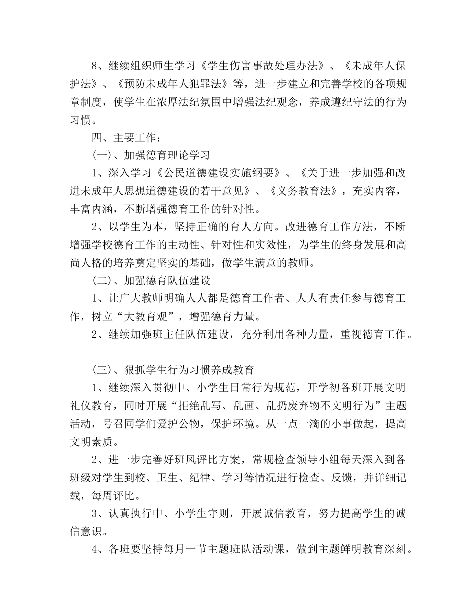 2020—2020学年第一学期德育工作计划 _第2页
