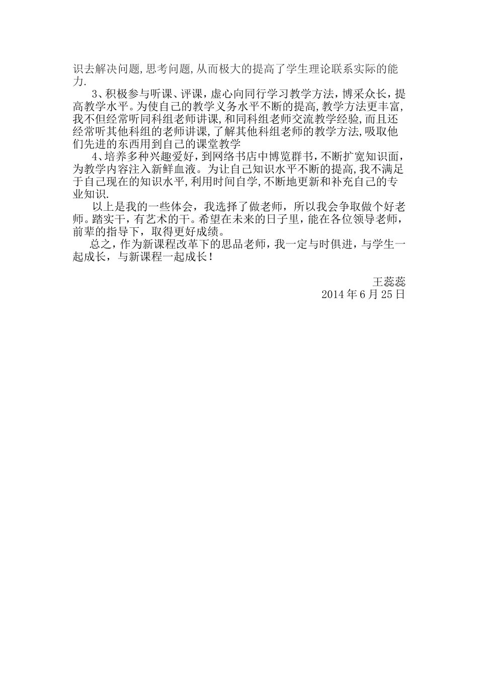 七年级下册思品教学总结_第2页