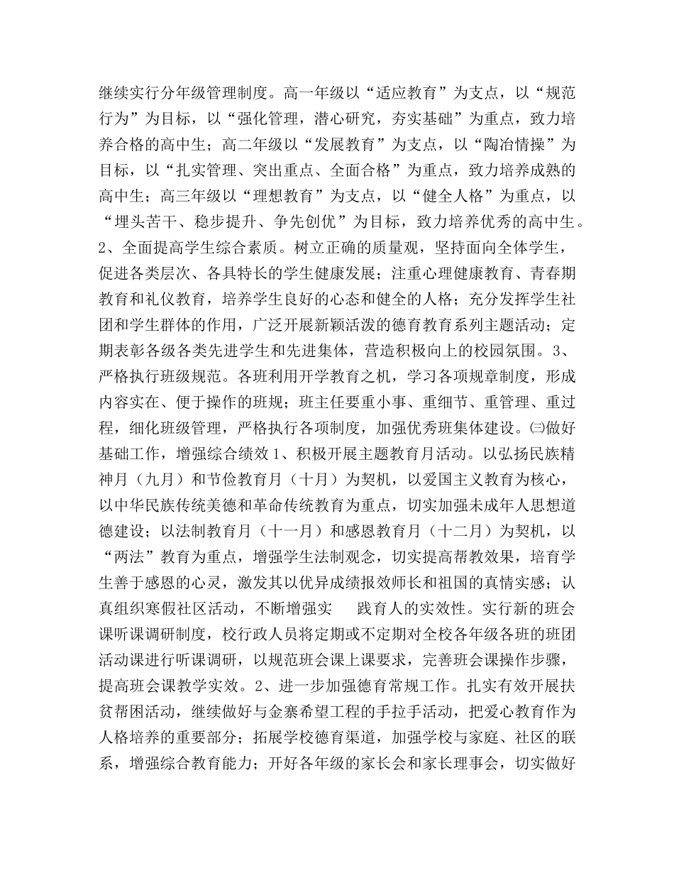 2020—2020学年第一学期德育处工作计划 _第2页