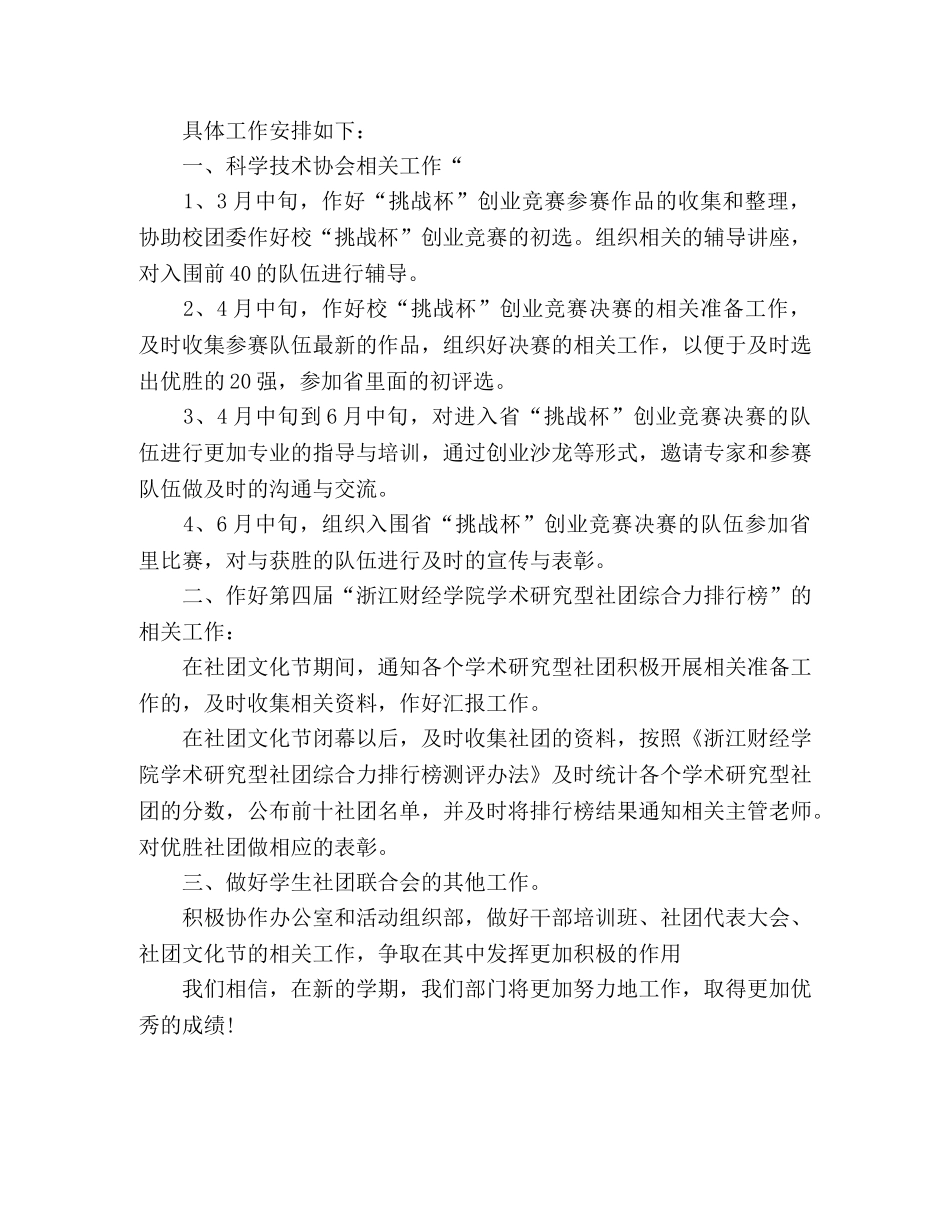 2020—2020学年第二学期学生社团联合会工作计划 _第2页