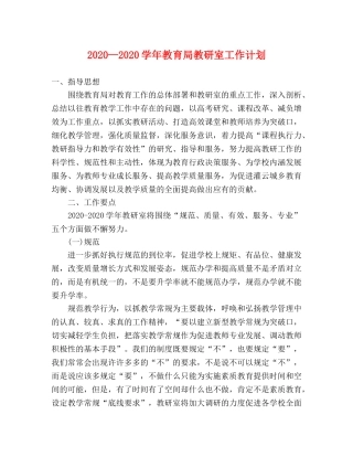 2020—2020学年教研室工作计划 