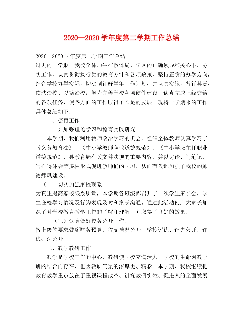 2020—2020学年度第二学期工作总结 _第1页