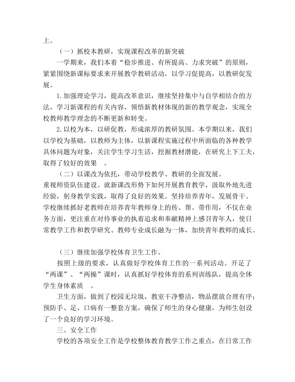 2020—2020学年度第二学期工作总结 _第2页