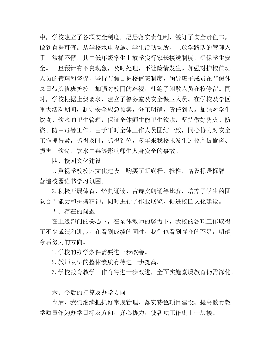 2020—2020学年度第二学期工作总结 _第3页