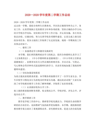 2020—2020学年度第二学期工作总结 