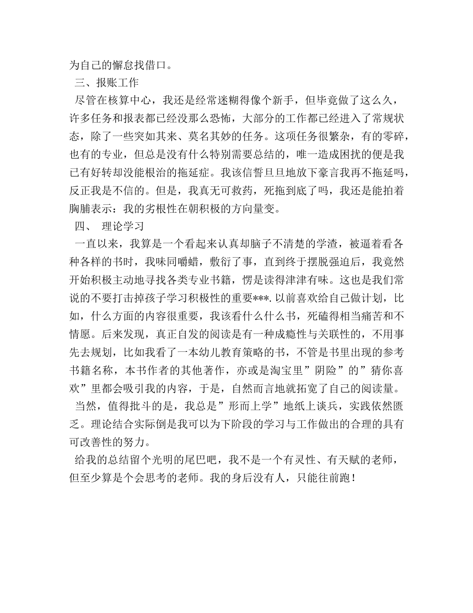 2020—2020学年第二学期幼儿园教师个人工作总结 _第3页