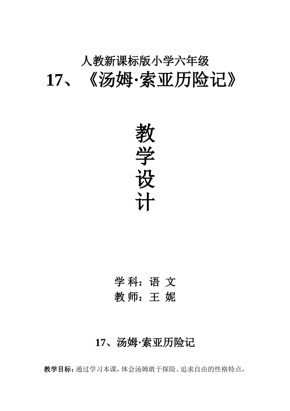 汤姆·索亚历险记_第1页