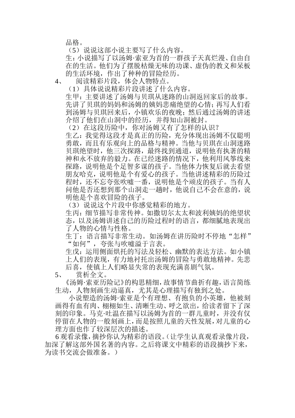 汤姆·索亚历险记_第3页