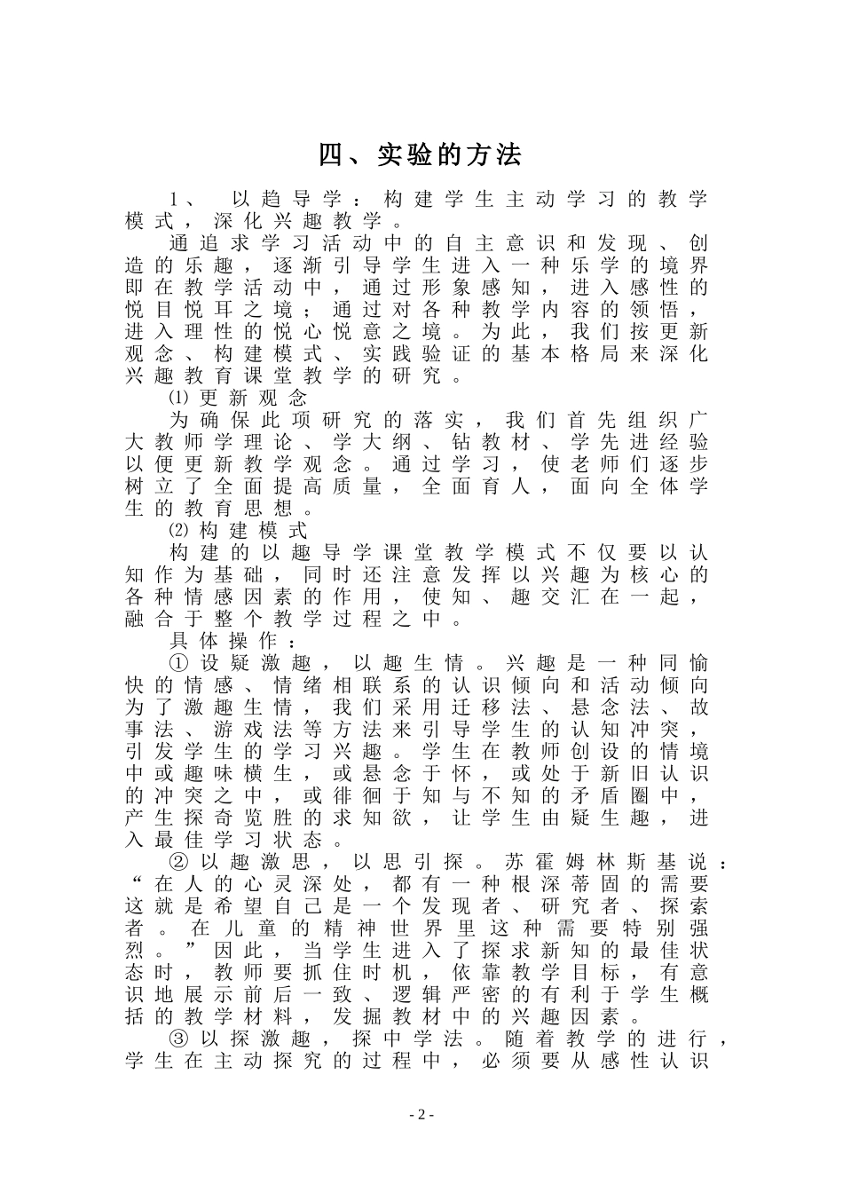 以兴趣教育培育创新型人才实施素质教育_第3页