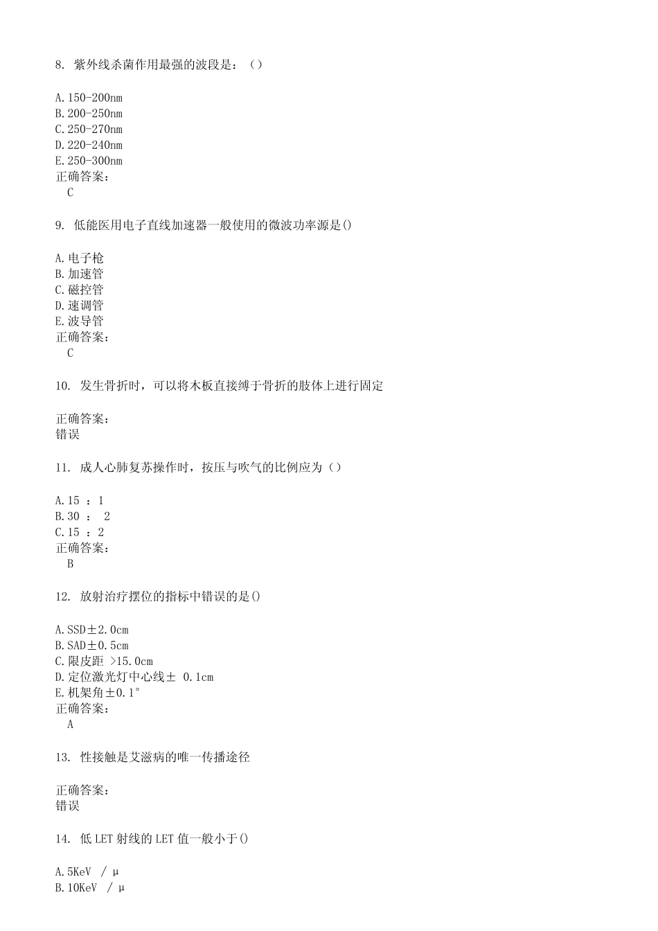 2022～2023医疗卫生系统人员考试题库及答案第798期 _第2页