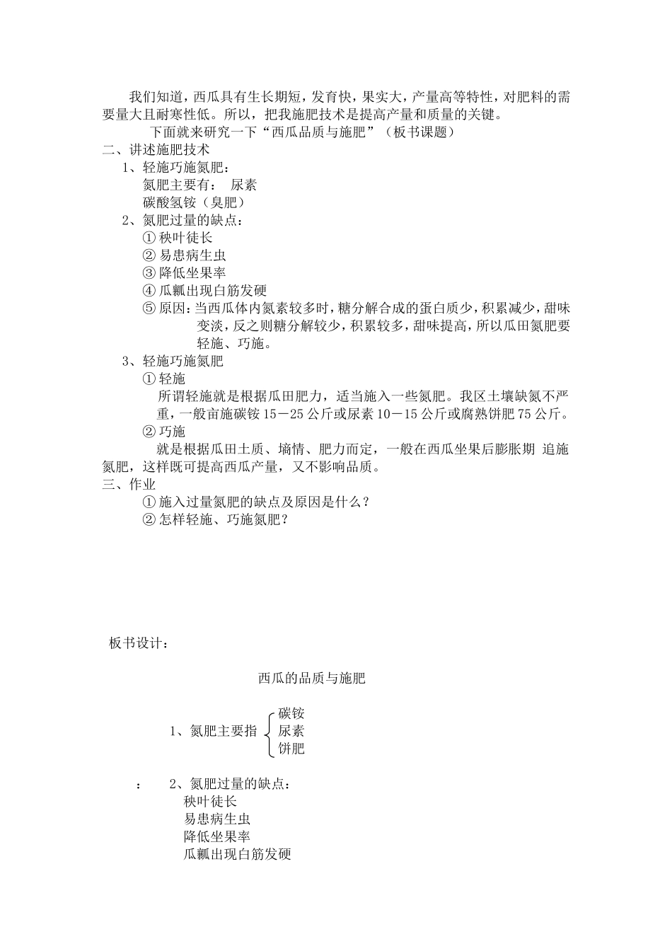 西瓜的品质与施肥4_第2页