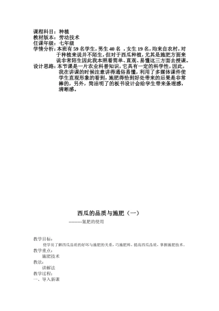 西瓜的品质与施肥4