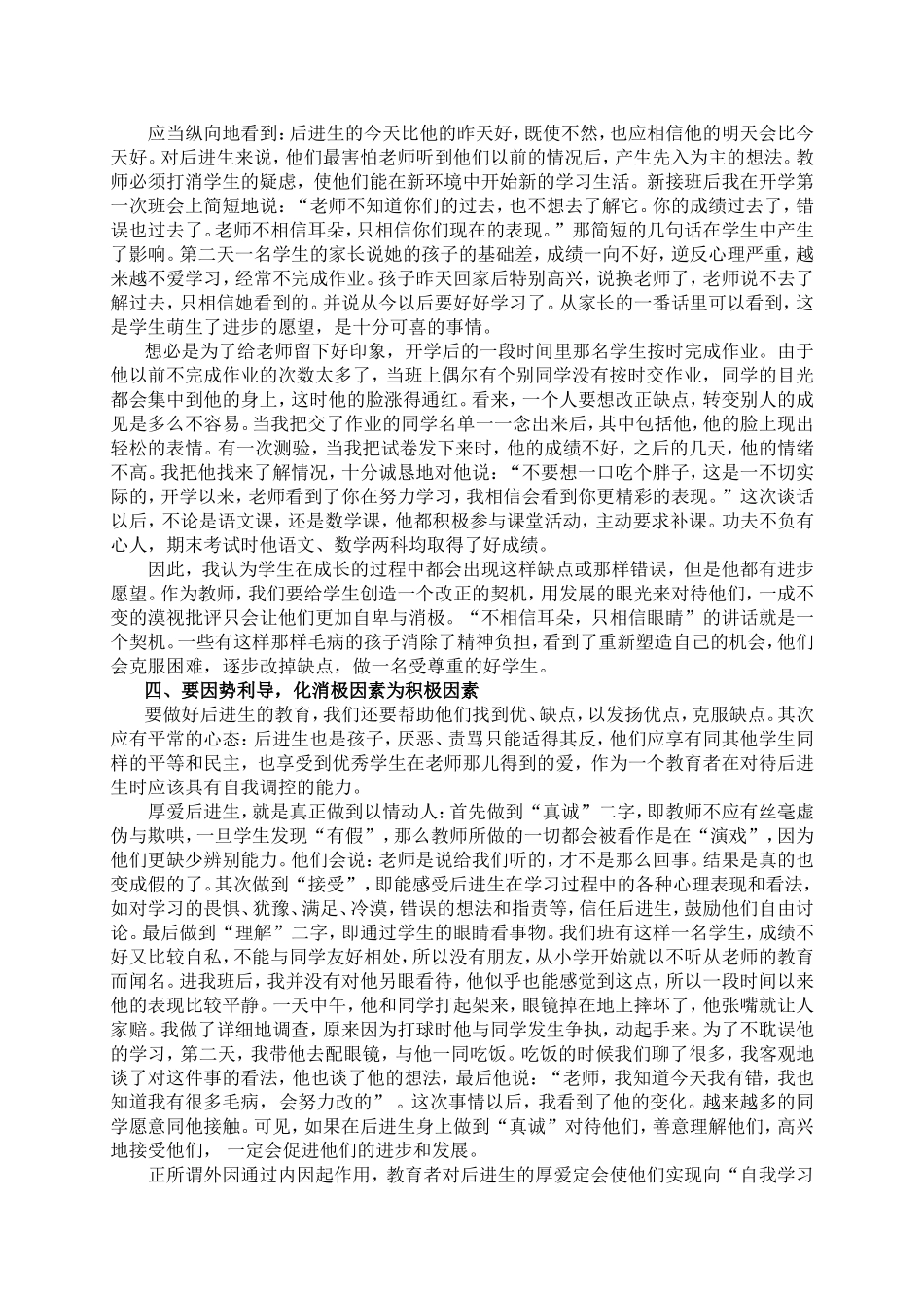 真诚、厚爱——浅谈对后进生的教育1_第2页
