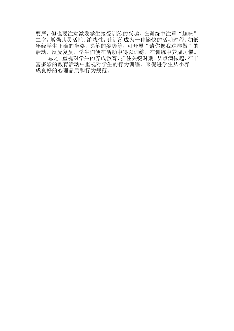 杨芳课题论文_第2页