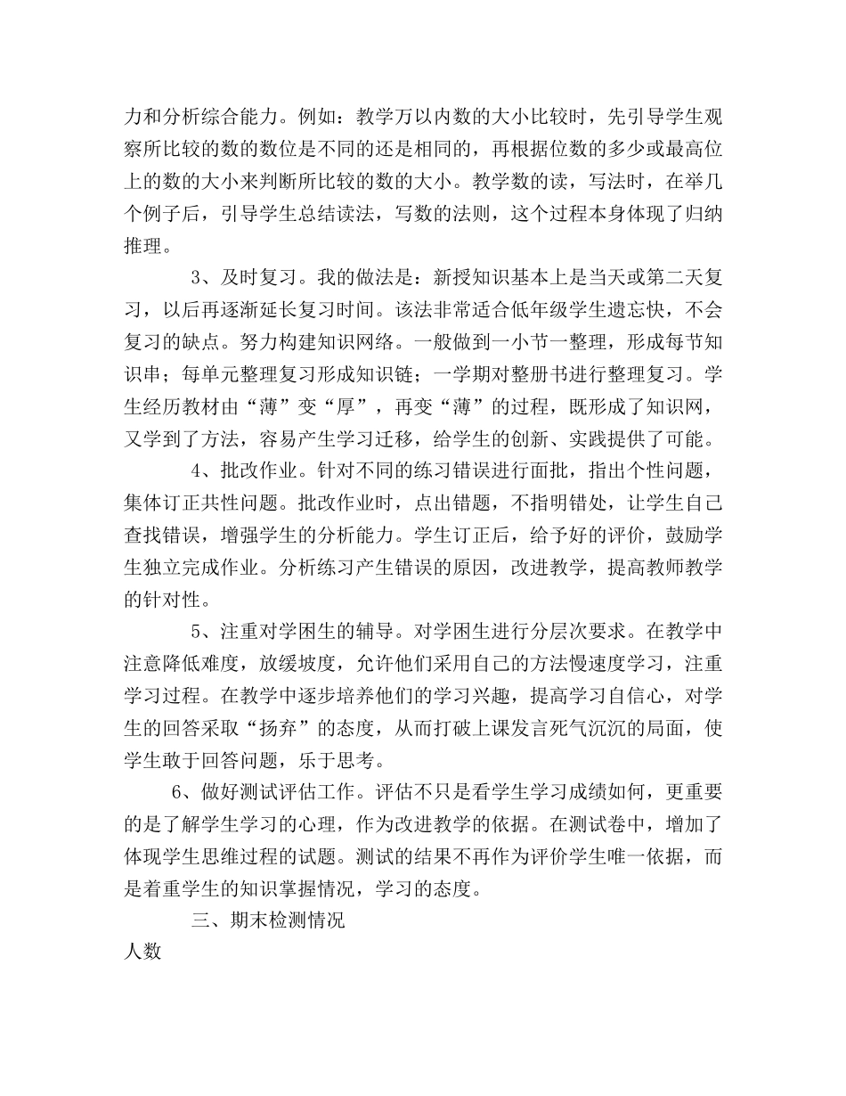 2020—2020学年度数学教学工作总结 _第2页