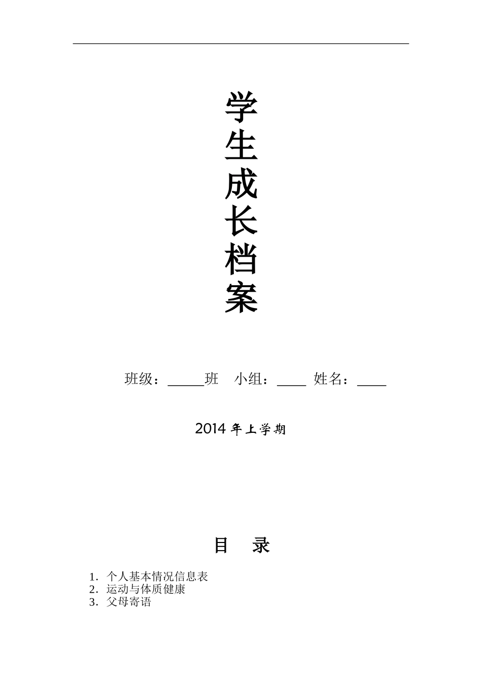 我的学生成长档案_第1页