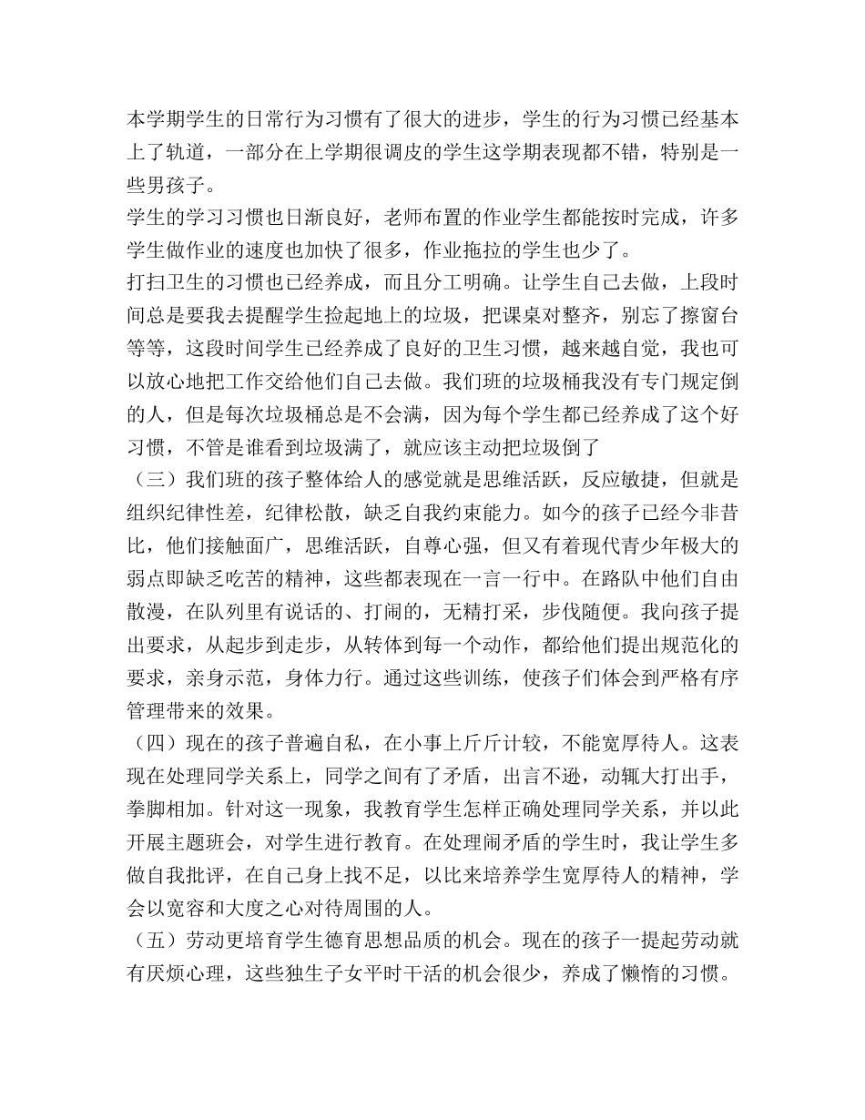 2020—2020学年度下学期高一班主任工作总结 _第2页