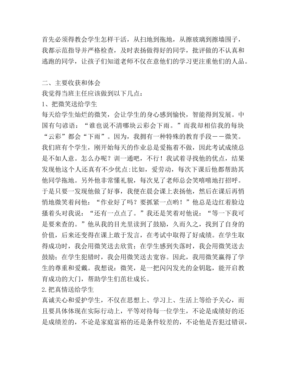 2020—2020学年度下学期高一班主任工作总结 _第3页