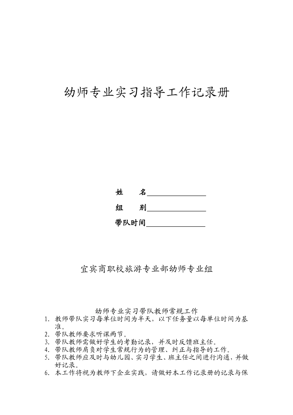 幼师专业实习指导工作记录册_第1页