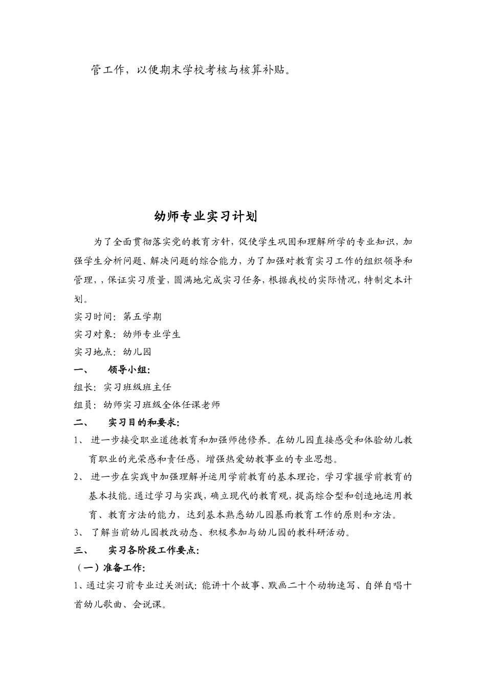 幼师专业实习指导工作记录册_第2页